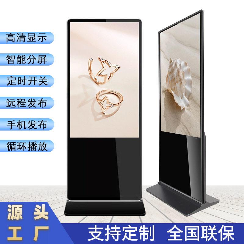 液晶广告屏一体机商场多媒体信息发布显示屏落地宣传海报机大屏幕