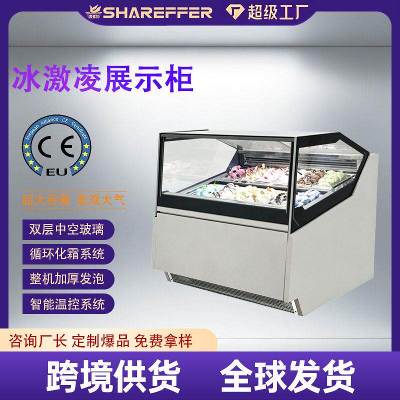 冰淇淋雪糕柜雪糕冷藏柜冷冻冰淇凌各种雪糕冰柜商用展示柜