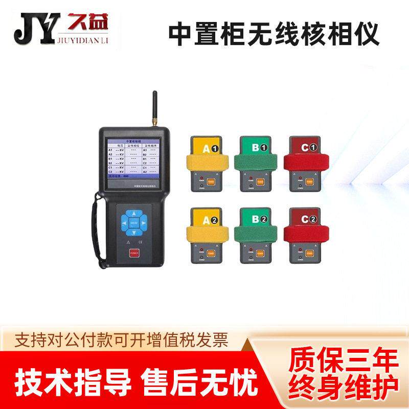 中置柜无线压核相仪10KV-35KV手车式中置柜相位判断相序测试