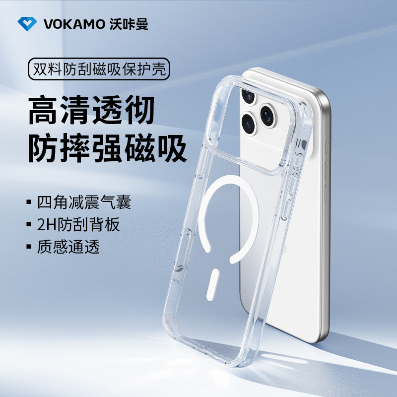 VOKAMO沃咔曼双料防刮系列适用iphone17promax手机壳2026新款透明磁吸苹果17保护套17Air硅胶高级感17Pro女男