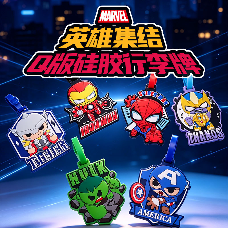 Disney/迪士尼Marvel英雄Q版硅胶行李牌托运防丢登机牌旅行箱挂件