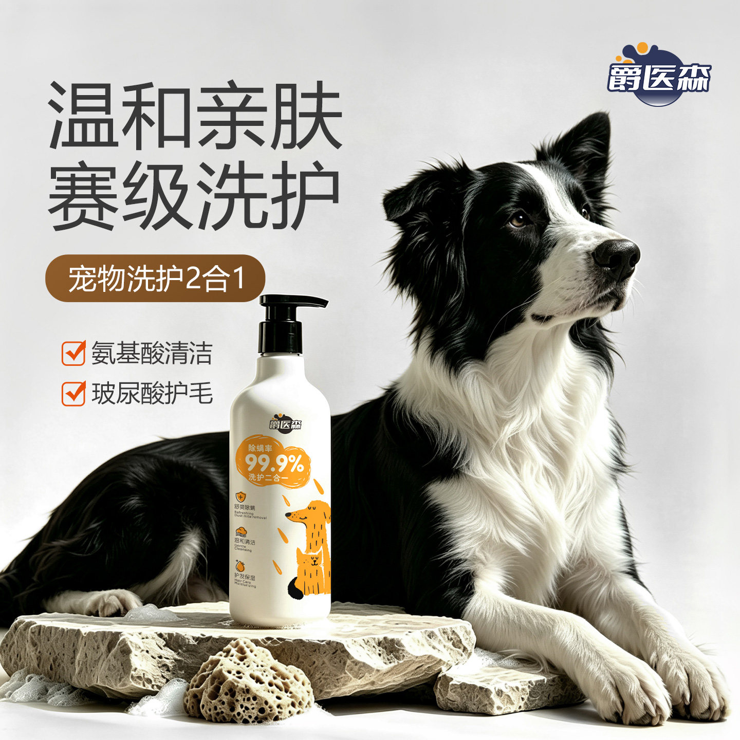 爵医森氨基酸宠物专用沐浴液