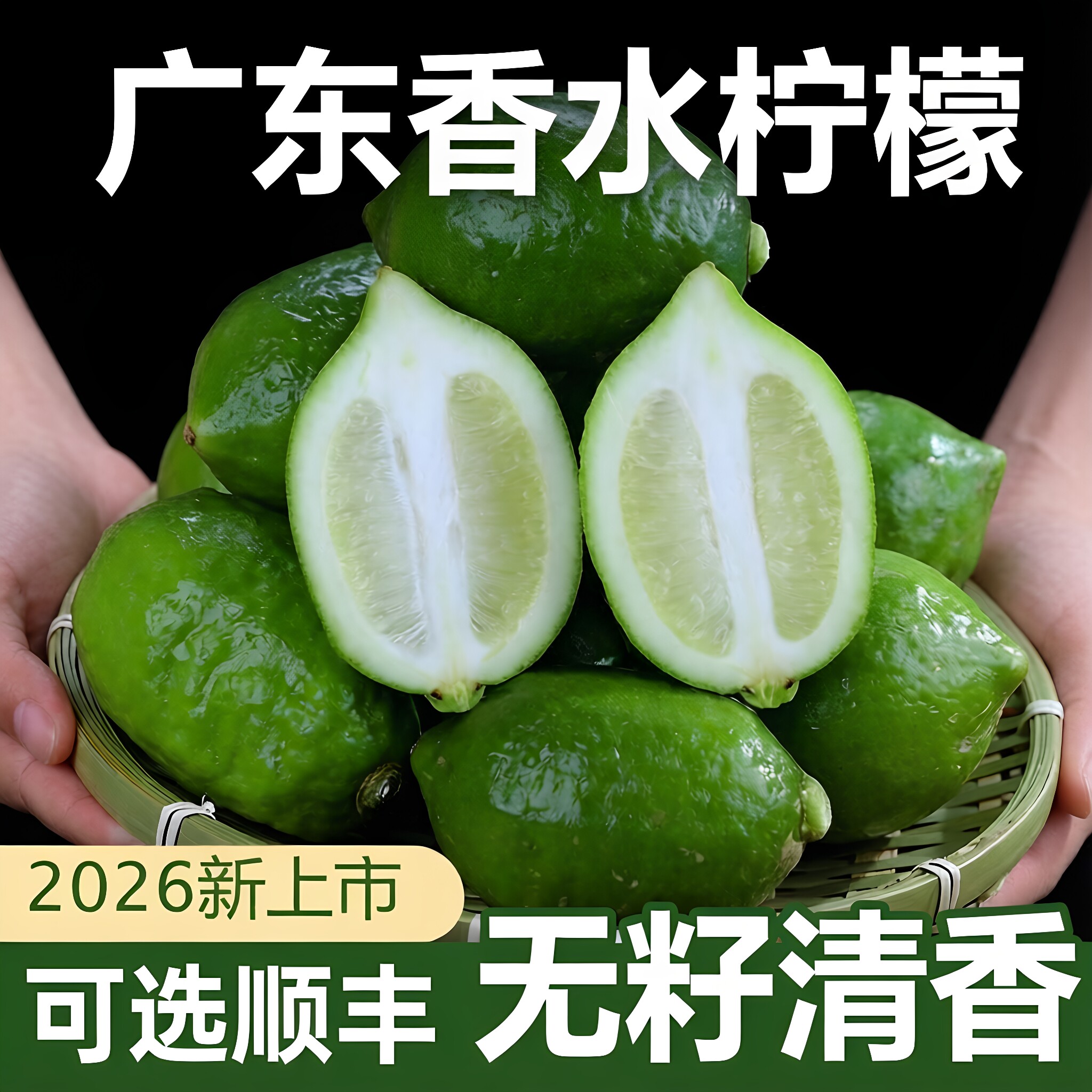 广东香水柠檬新鲜无籽青柠檬