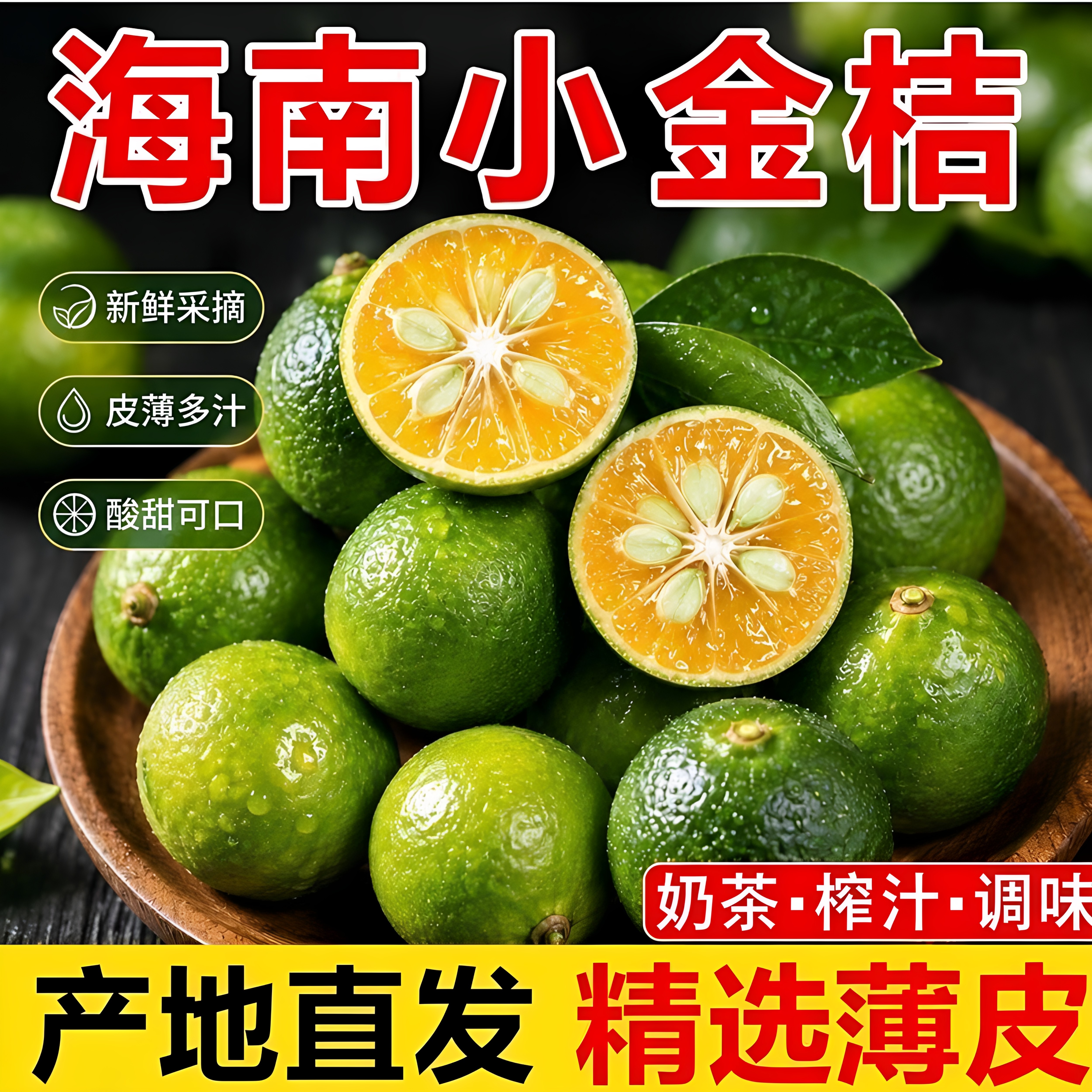 正宗海南小青柑金桔皮薄鲜摘