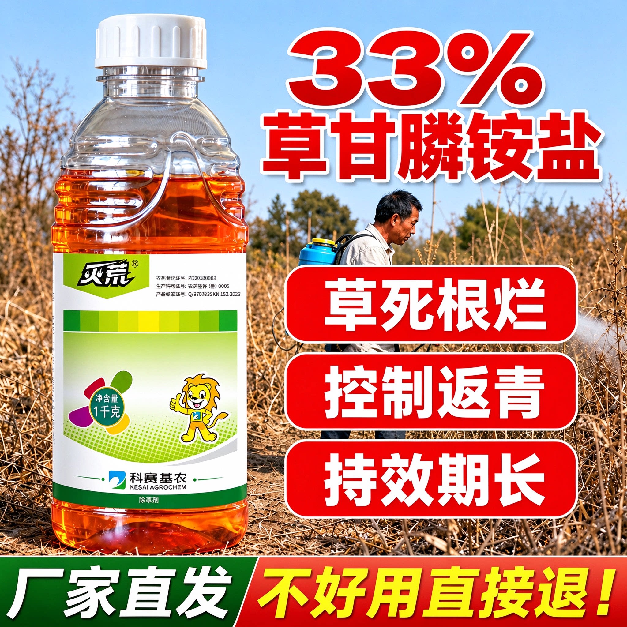 科赛基农33%草甘膦铵盐除草剂荒地果园草甘磷强力除草烂根剂正品