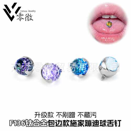 超闪华子蹦迪球升级款F136钛合金内螺纹包边爪镶耳骨钉舌钉耳蜗钉