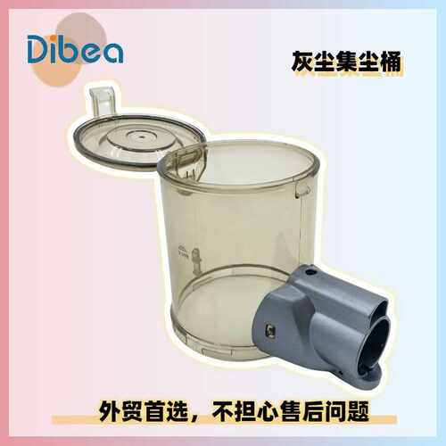 Dibea地贝T6/C17吸尘器售后灰尘收集桶集尘杯灰尘容器