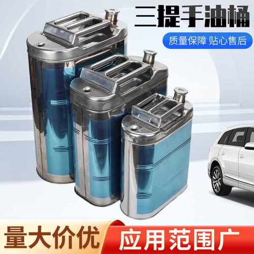 新款汽油桶三提手不锈钢油桶10l20l30l便携式带放气阀备用汽油桶