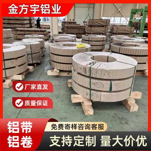供应5052铝卷铝带分条10605052铝板加工金属材料铝材铝合金