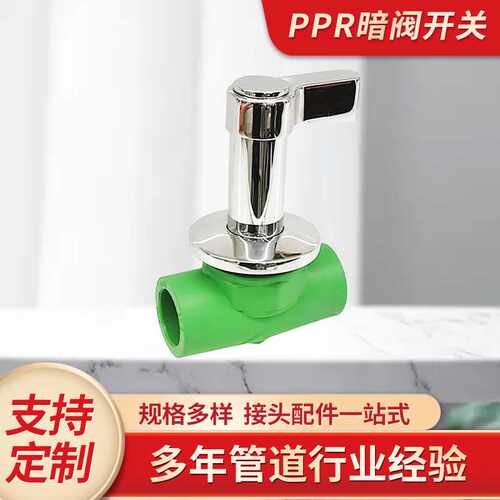 L710PPR暗阀截止阀自来水管开关止水阀水管配件加厚埋墙截止阀