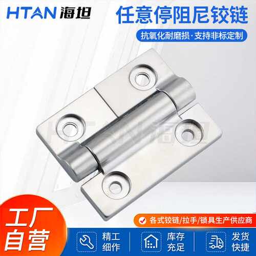 随意停阻尼铰链扭矩合页活页HL104-1锌合金工业承重折叠铰链70*54