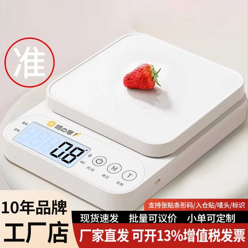 电子秤厨房秤高精度家用烘焙精准小型克数称食品秤克重称重味之享图片