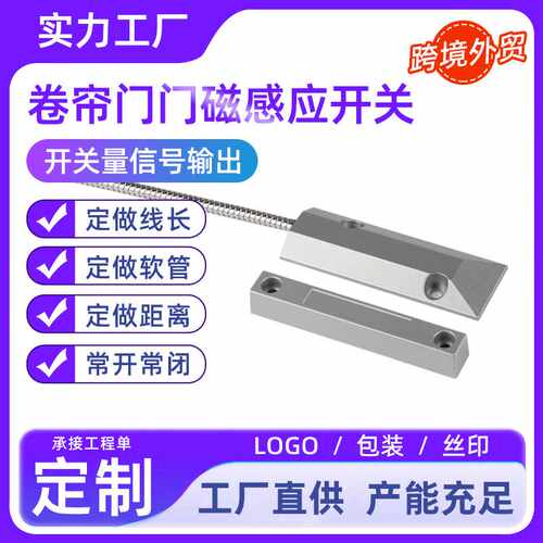 55有线门磁感应开关金属卷闸铁门磁开关传感探测器门窗防盗报警器