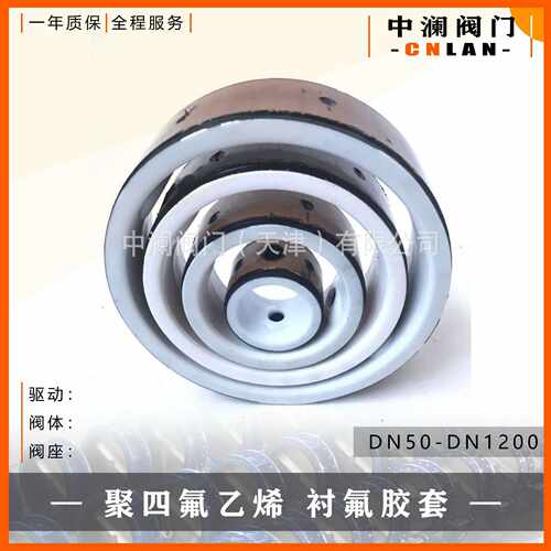 蝶阀阀座 PTFE四氟胶套F4密封圈 聚四氟乙烯 衬氟胶套 耐腐蚀高温