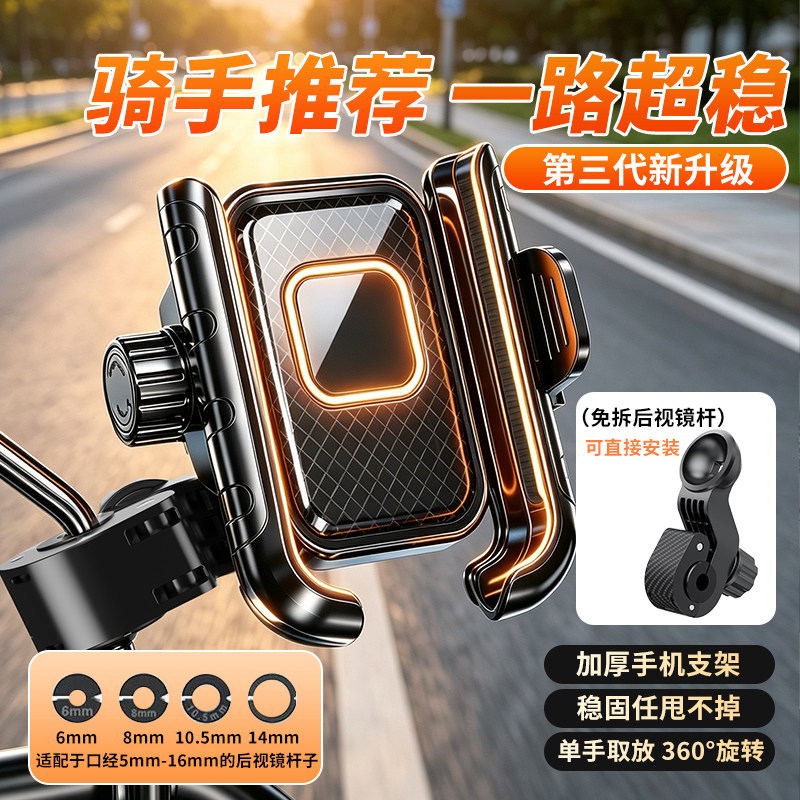 电动车摩托车免拆后视镜手机支架