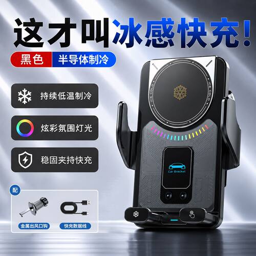 驭车美半导体制冷无线快充手机架