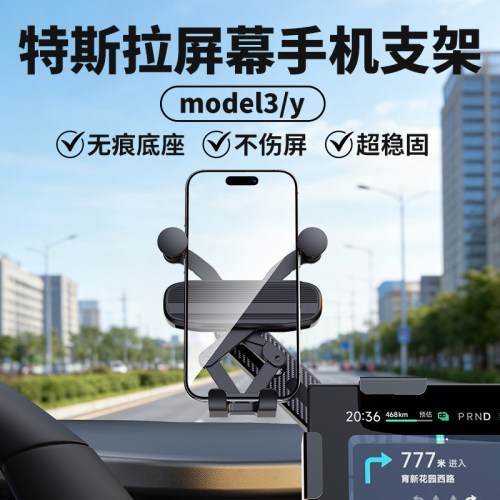 特斯拉Model3/Y屏幕导航手机支架