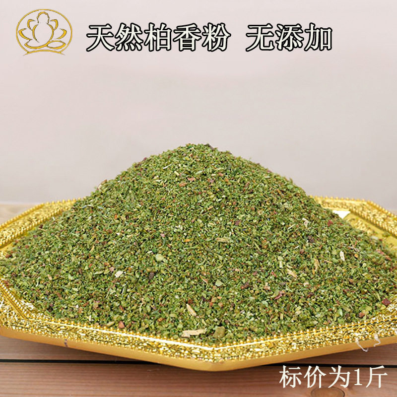 无添加香粉天然家用熏香粉柏香粉柏木粉柏枝粉烟供粉拜佛一斤价