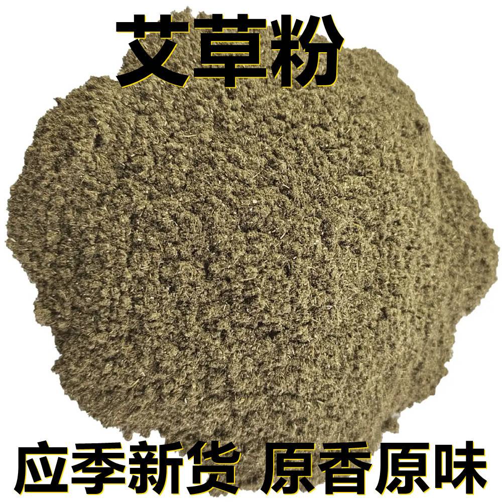 应季新货 艾草粉 1斤/2斤袋装 产地直供 原香原味 果蔬杂粮代餐粉
