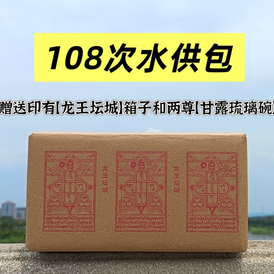 108次水供包五谷杂粮甘露琉璃碗套装传统民俗用品家用礼盒