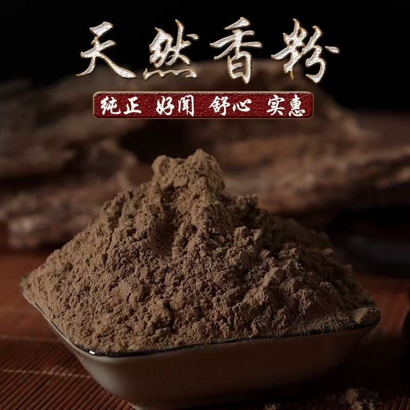 老山檀香粉印度印尼澳洲制香原料香篆粉烟供粉药供檀香粉