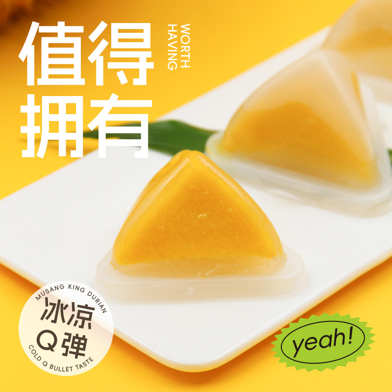 新鲜榴莲冰皮粽子软糯Q弹送礼优选山东特产三角粽下午茶零食即食