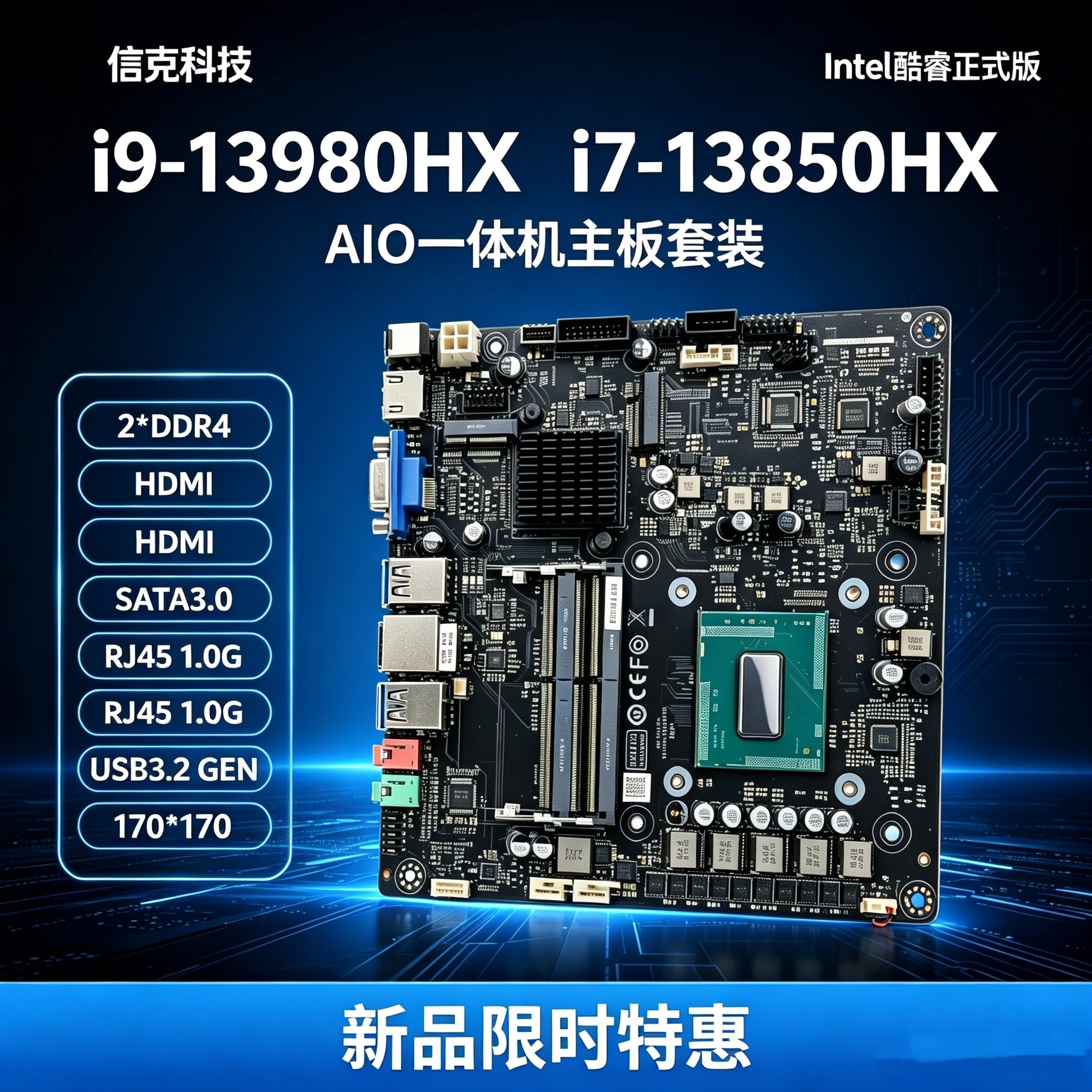 信克ITX酷睿i9-13980HX板载图片