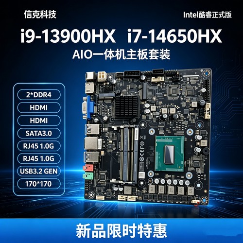 信克ITX酷睿i7-14650HX板载