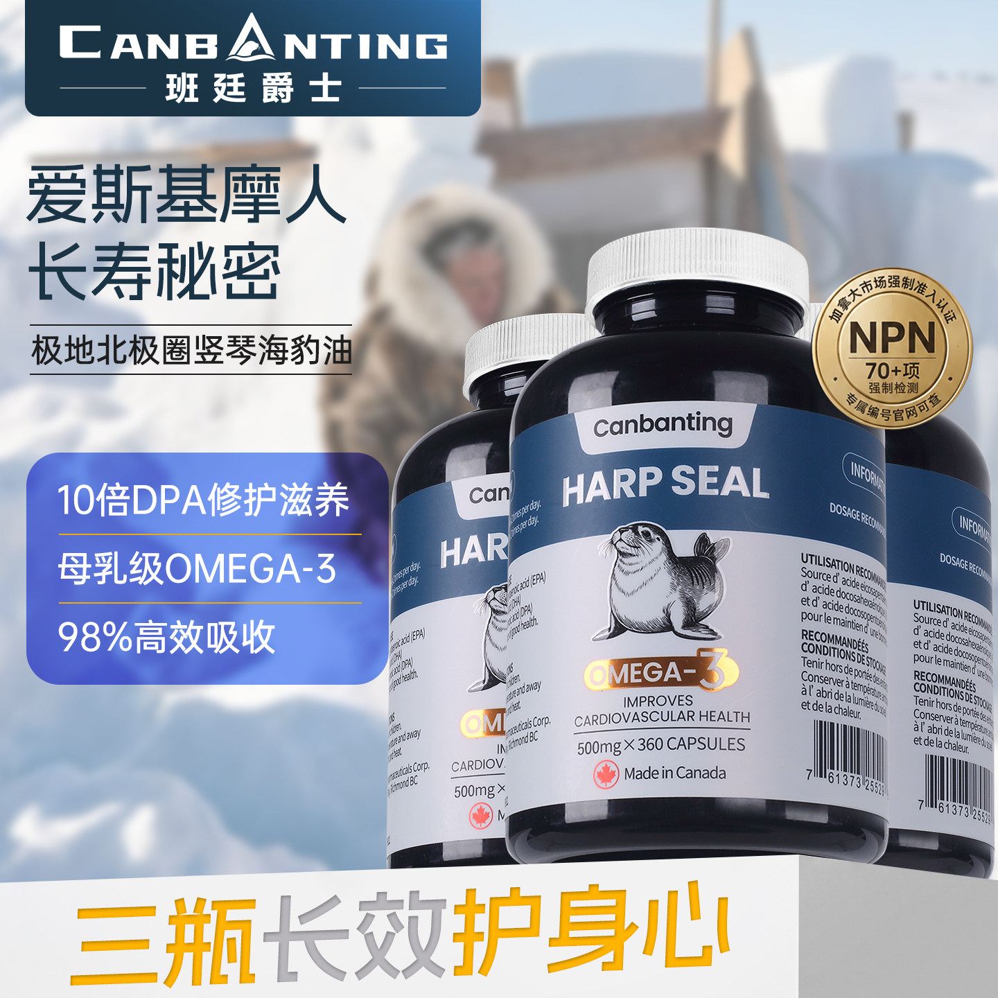 进口海豹油补充omega3护心脑血管