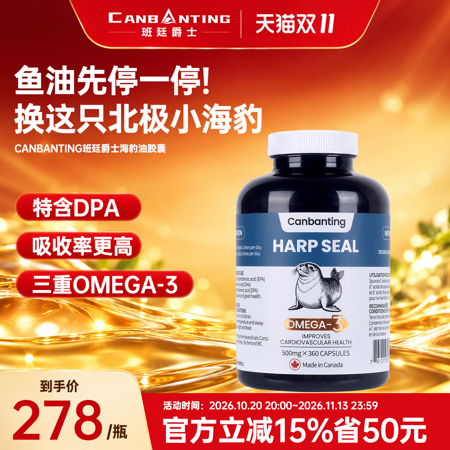 加拿大Omega-3海豹油DPA非鱼油