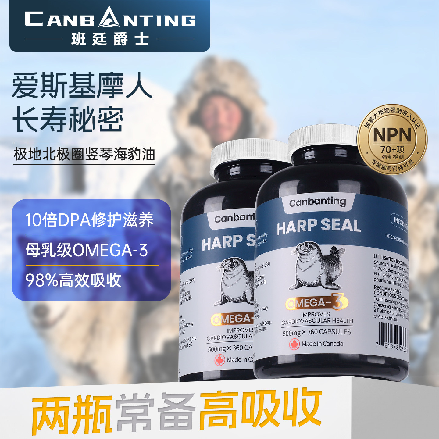 班廷爵士进口高纯度海豹油胶囊