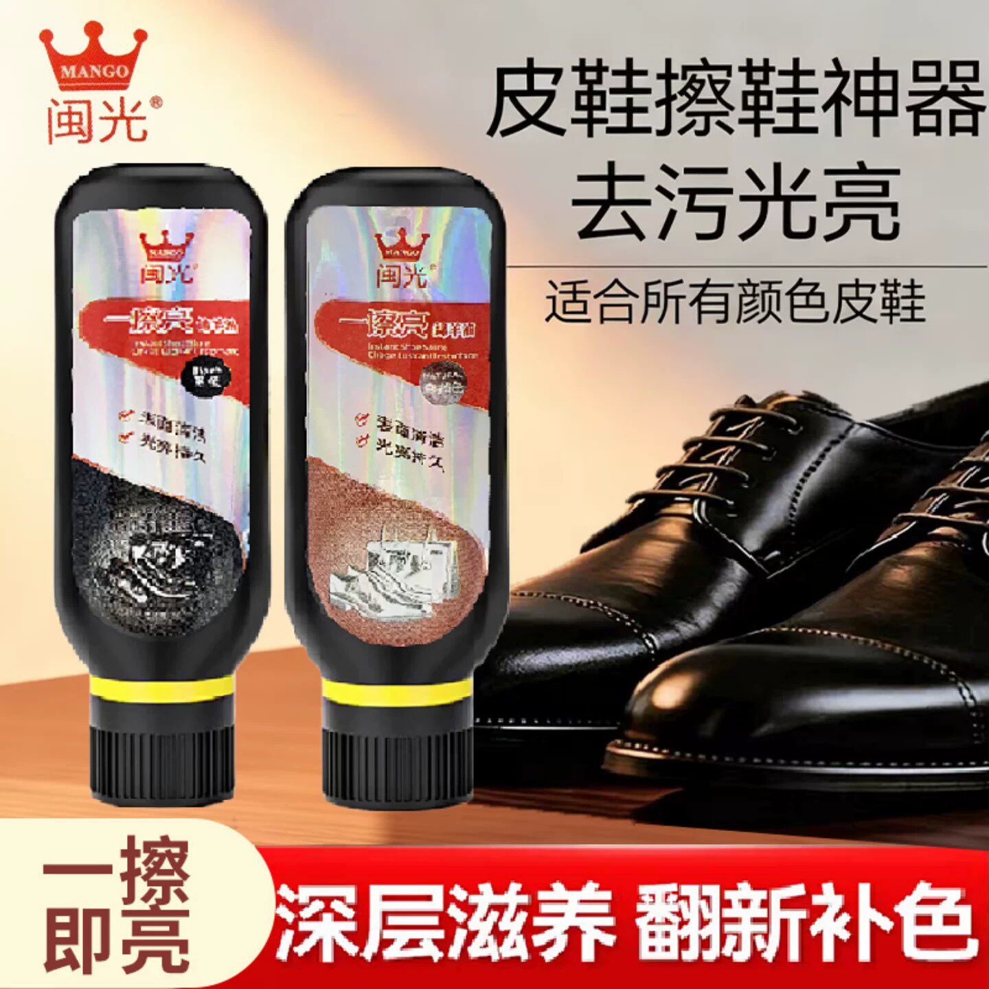 闽光一擦亮鞋油皮鞋擦鞋神器去污光亮适合各种皮鞋保养油持久护皮