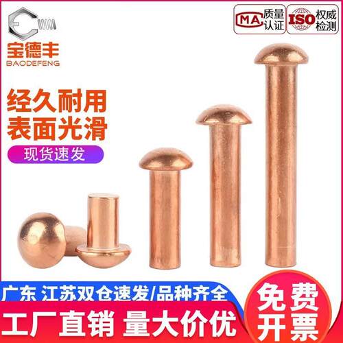 紫铜半圆头铆钉圆帽实心铆钉敲击式圆头铜卯钉M2M2.5M3M4M5M6M8