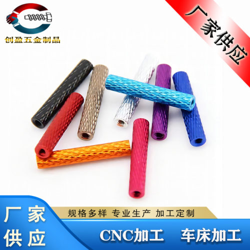 定制铝合金网纹阳极彩色铝柱航模飞机链接螺母柱 M2 M3 M4 M6螺柱