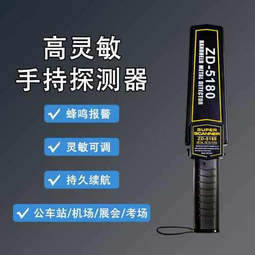 ZD-5180新款高灵敏充电安检探钉考场手持式金属探测仪器精度