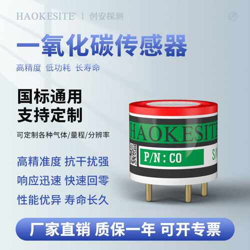 一氧化碳气体传感器EX/CO2/H2S/HF/NH3/SO2/CH4/O3/HCN等各种型号