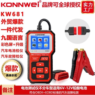 KW681汽车诊断仪+铅酸电池检测仪内阻仪BT-705 Battery Analyze