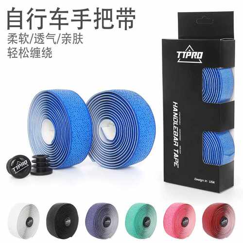 TTPRO 公路车把带山地自行车舒适防滑耐磨吸汗弯把缠绕带EVA绑带