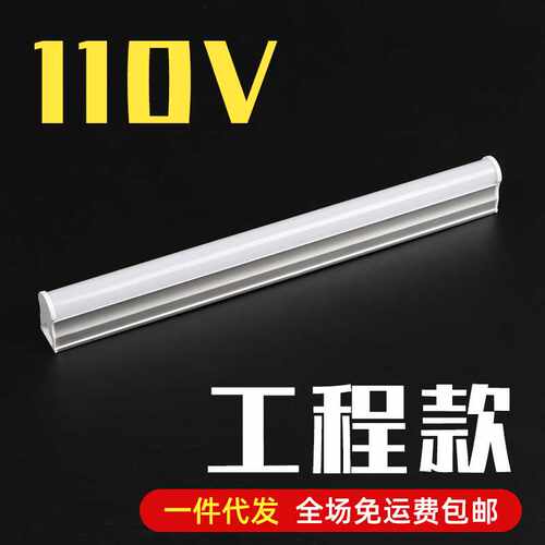 110Vled灯管一体灯T8分体T5交流宽电压支架灯100v灯箱85-265v