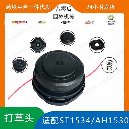 适配EGO Trimmer Head AH1531 STA1500 BC3800E ST1530打草头