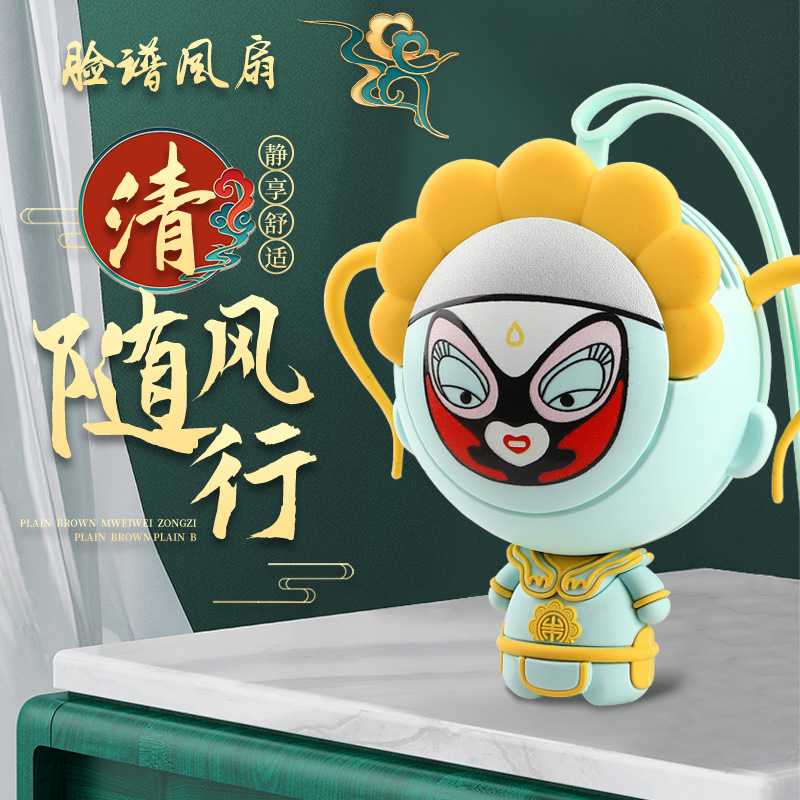 新款国潮脸谱小风扇无叶挂脖小风创意礼盒/礼品套组