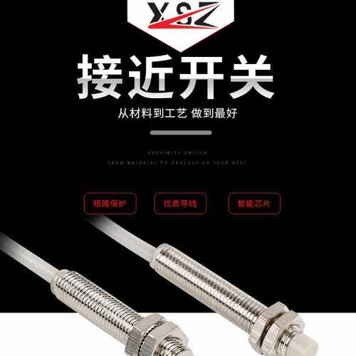 M8远距离电感式接近开关传感器SZ-M8-4DN金属感应开关计数器