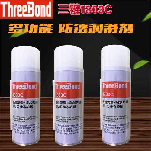 现货供应日本三键1803C清洗剂/防锈剂/THREEBOND 1803C