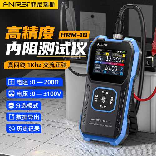 FNIRSI HRM-10锂电池内阻仪电压电阻测量仪18650蓄电池内阻检测