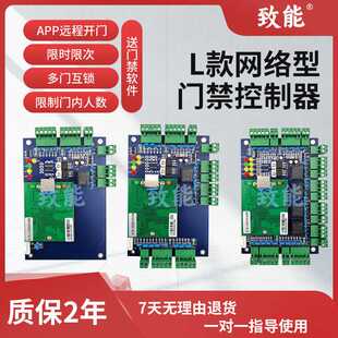 L款TCP网络云门禁控制器主板互锁反潜回限时限次多门门禁系统