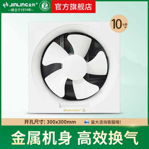 金羚排气扇10寸半塑换气扇 墙壁卫生间厨房强力排风APB25-5-1
