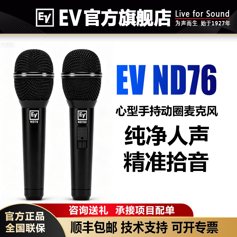 Electro Voice EV ND76 /ND76S 麦克风动圈 进口话筒心型手持唱歌