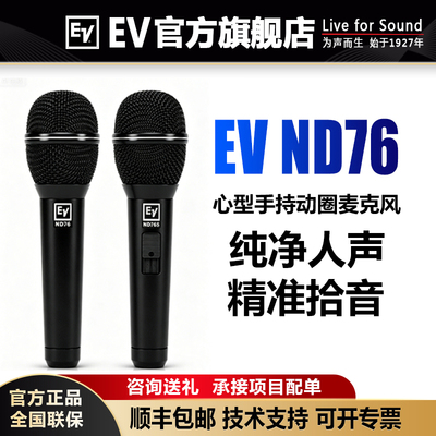 Electro Voice EV ND76 /ND76S 麦克风动圈 进口话筒心型手持唱歌