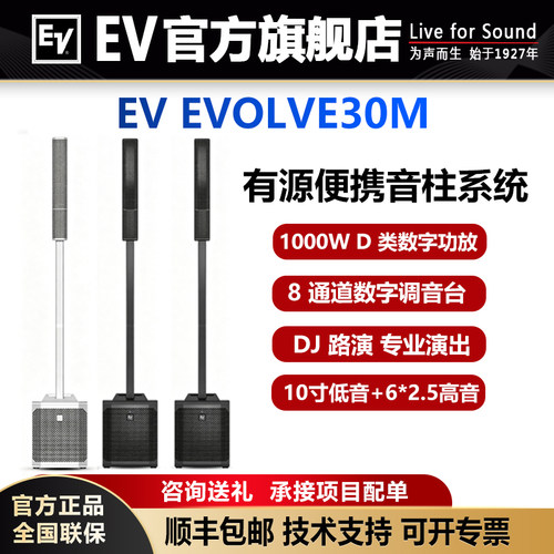 Electro Voice EV EVOLVE 30M 50M有源音箱户外路演酒吧演出音响