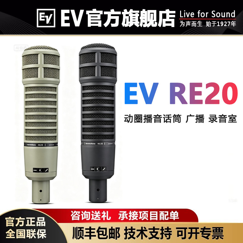 Electro-Voice EV RE20 动圈播音话筒广播录音室高保真降噪麦克风